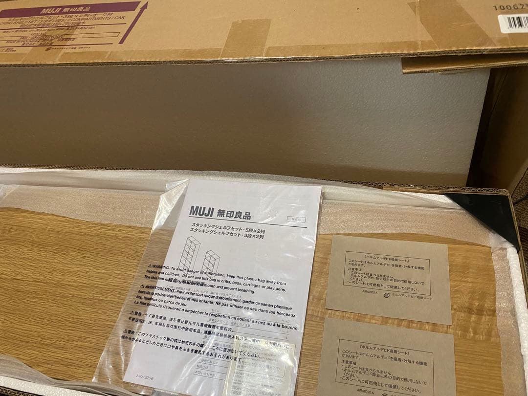 m*y様 無印良品　スタッキングユニットシェルフセット　3段　2列