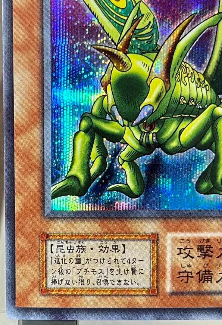 遊戯王 グレート・モス 初期