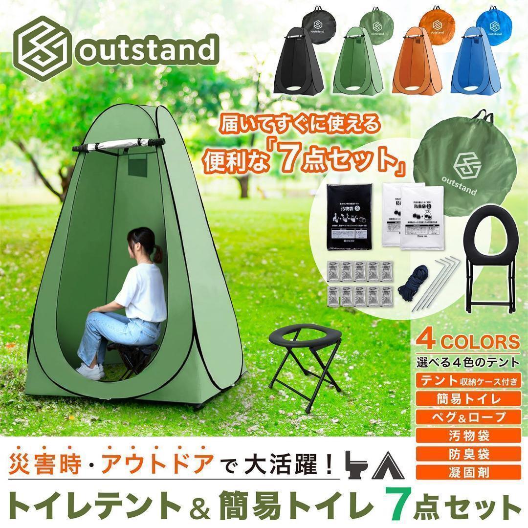 仮設トイレ 簡易トイレ（7点セット）R999防災 ・アウトドアに！折りたたみ