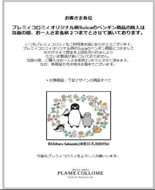 ②【新品】Suicaペンギン×プレミィコロミィ　ワンプッシュボトル