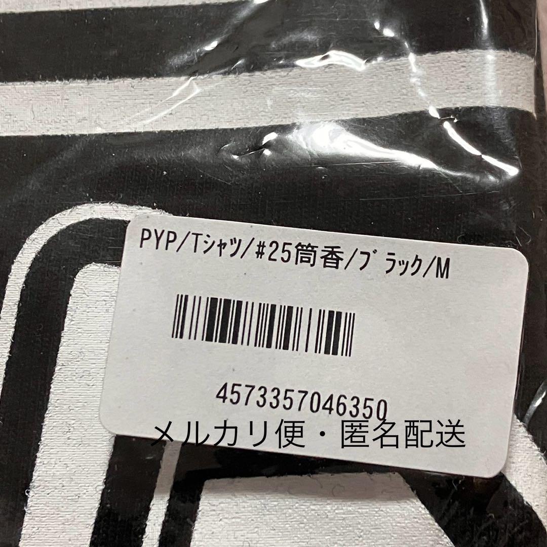 横浜DeNAベイスターズ #25 筒香嘉智 プロデュース Tシャツ 新品・未開封