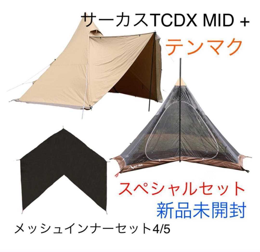☆未開封☆サーカスTC DX　MID+&メッシュインナーセット4/5